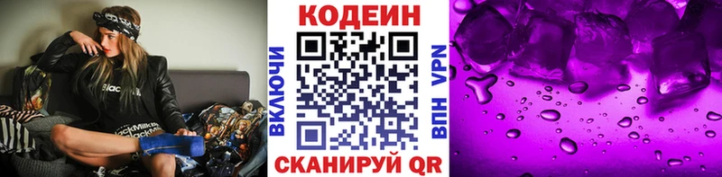 Кодеин Purple Drank  Сольвычегодск 